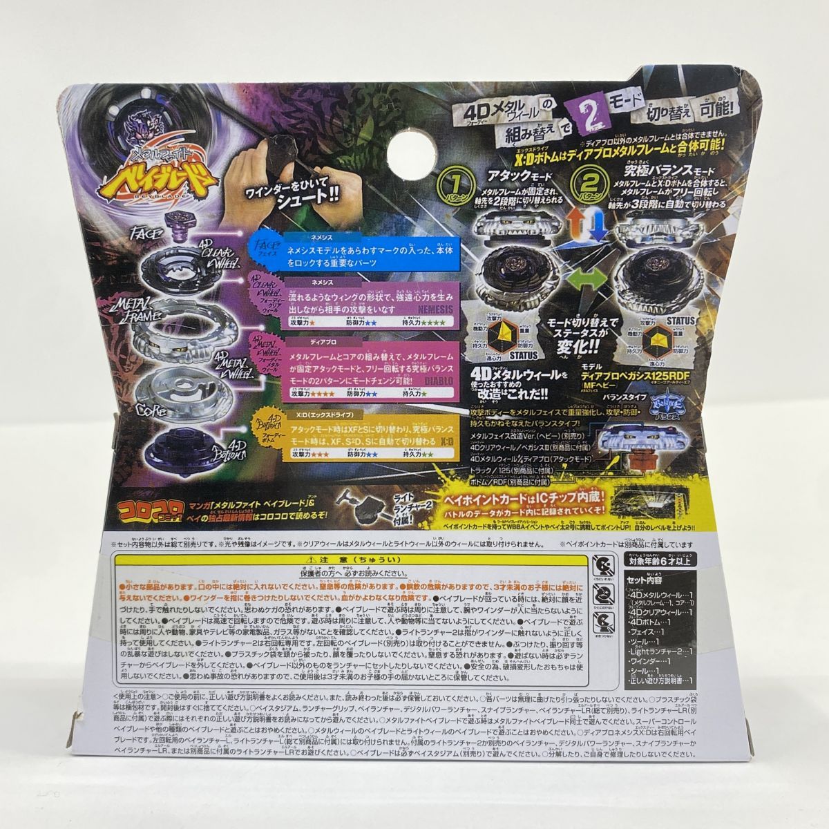 タカラトミー メタルファイト ベイブレード BB-122 スターター ディアブロネメシス エックス ディー