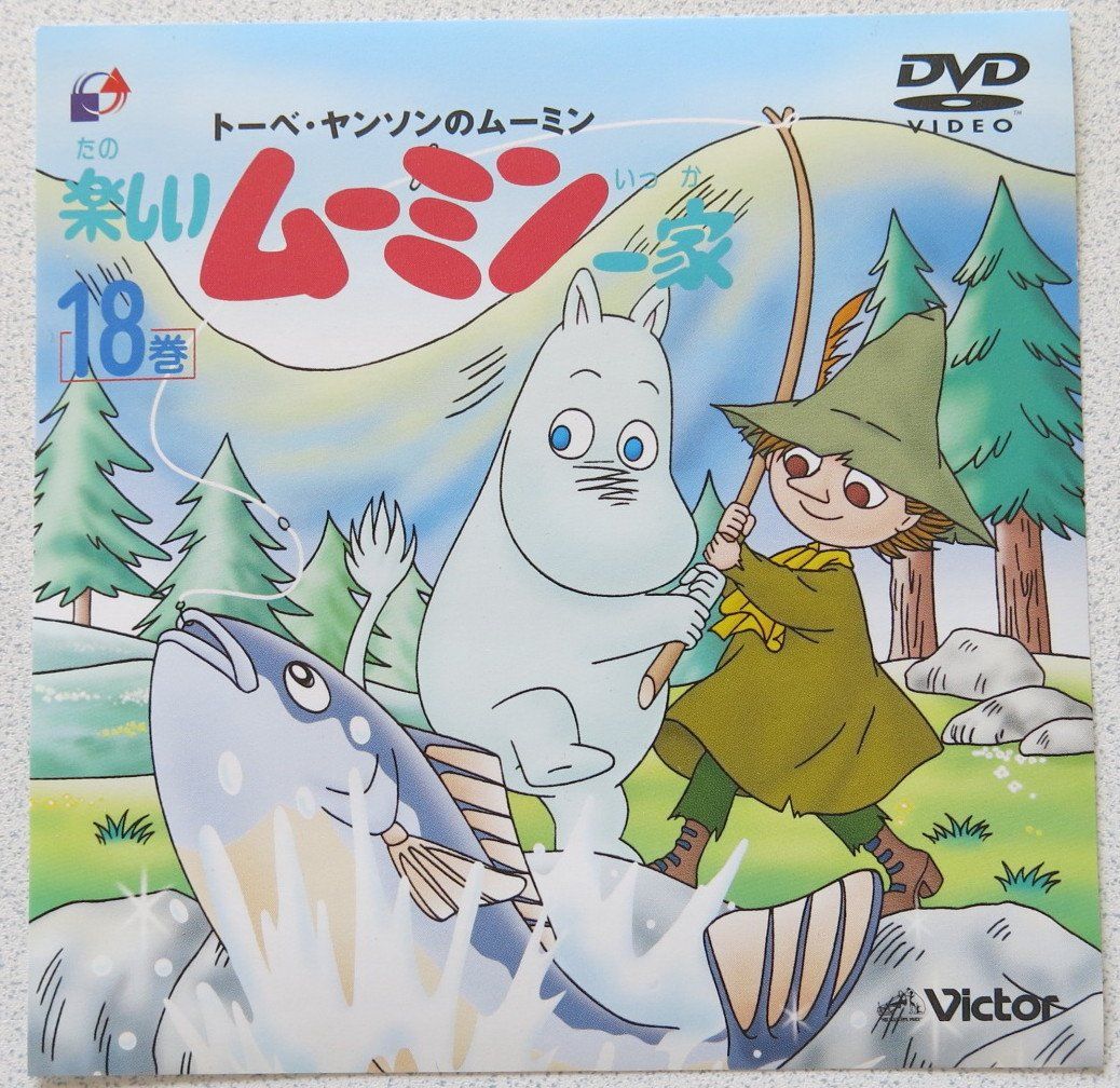楽しいムーミン一家 18巻 [DVD](中古品) - メルカリ