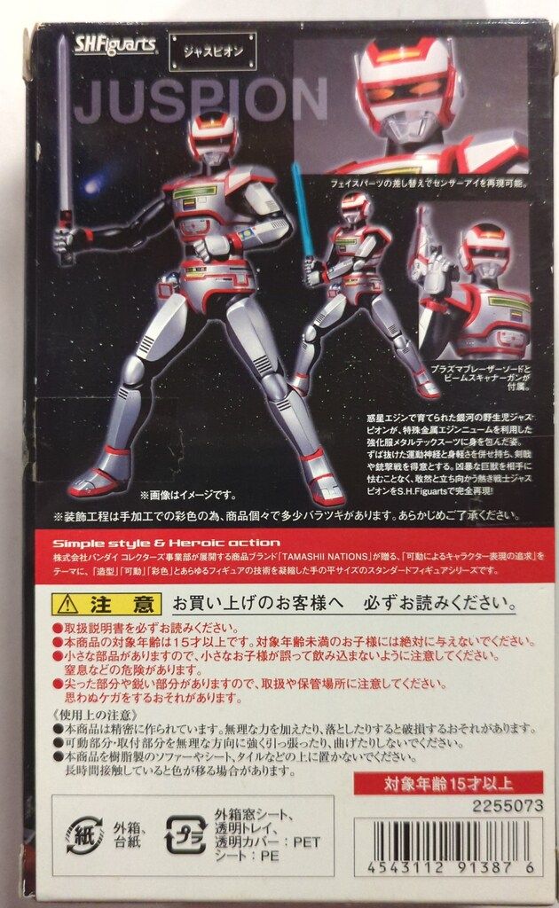 バンダイ S.H.Figuarts 巨獣特捜ジャスピオン ジャスピオン - メルカリ