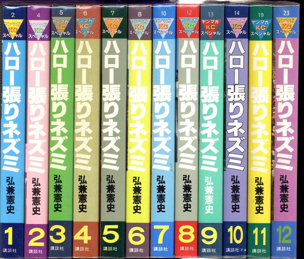 講談社 ヤングマガジンKC 弘兼憲史 ハロー張りネズミ全24巻 セット