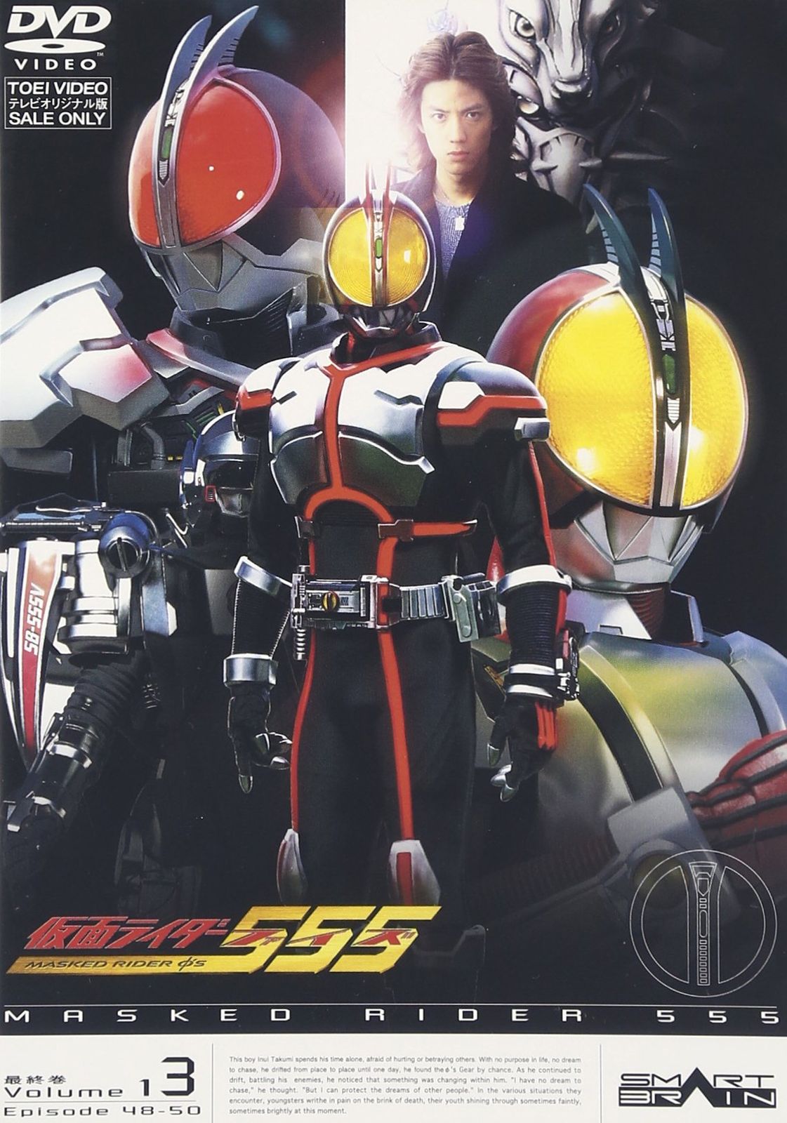 仮面ライダー555(ファイズ) VOL.13 [DVD](中古品) - メルカリ