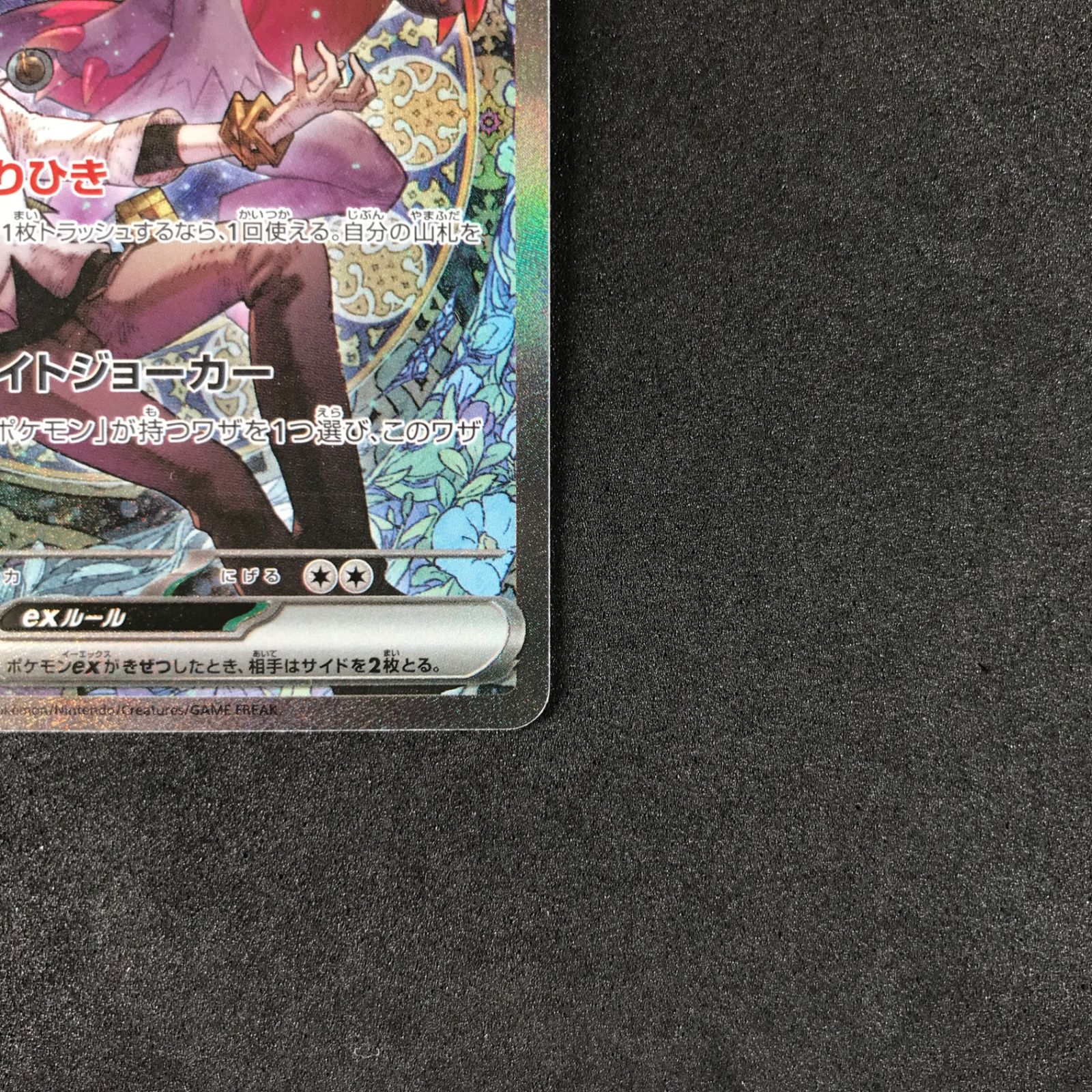 ☆ポケモンカードゲーム MEGAドリームex 242/193 Nのゾロアークex SAR