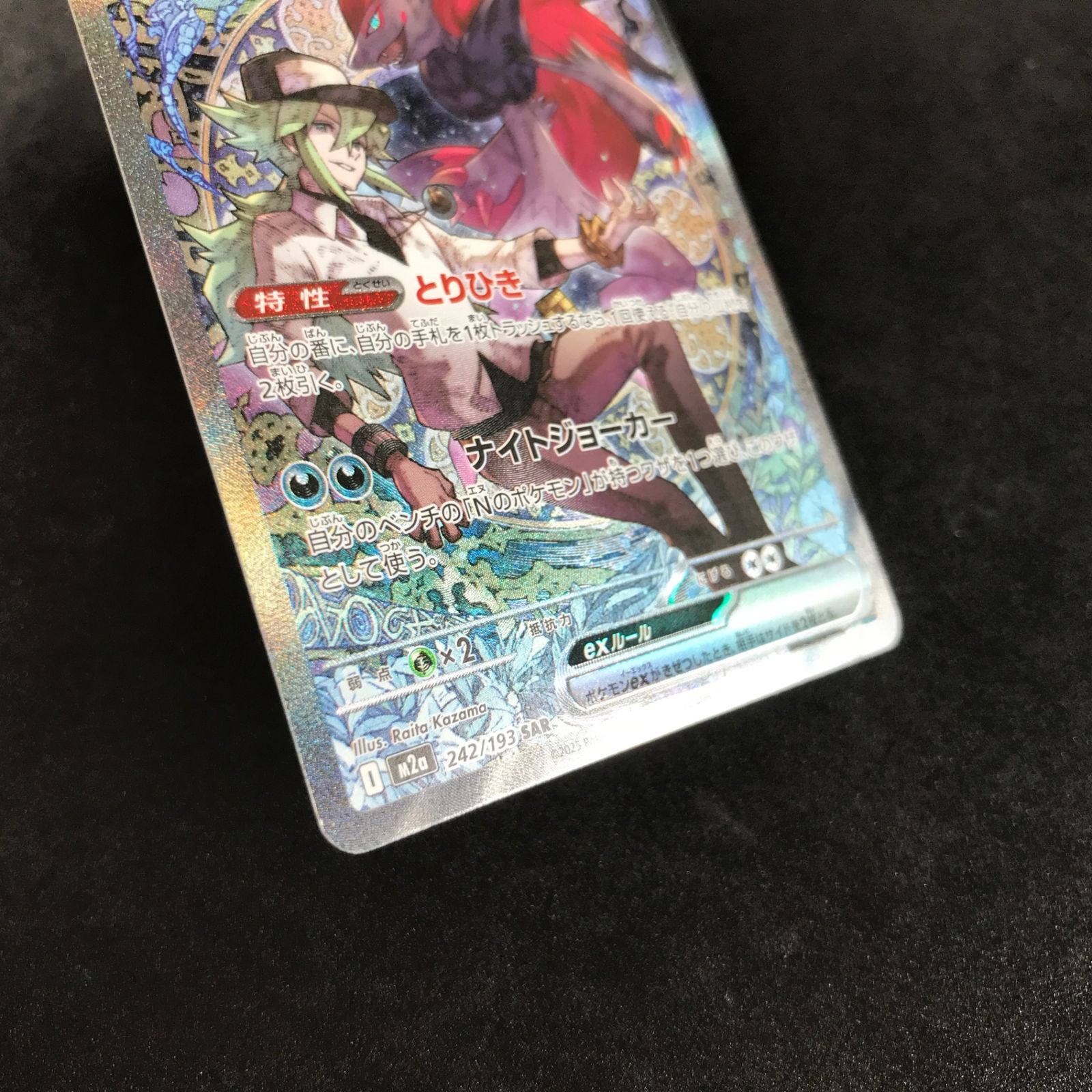 ☆ポケモンカードゲーム MEGAドリームex 242/193 Nのゾロアークex SAR