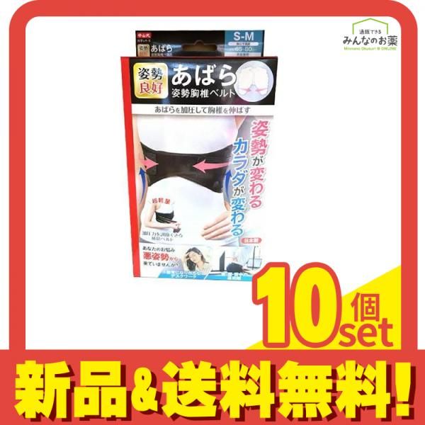 中山式 サポーター あばら姿勢胸椎ベルト S-Mサイズ 入 セット
