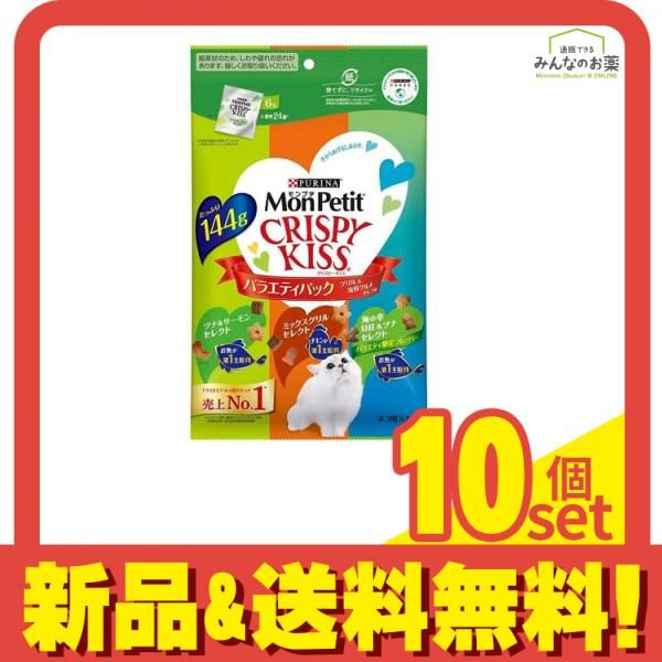 ピュリナ モンプチ クリスピーキッス バラエティパック グリル-海鮮グルメセレクト 144 g 6 g×標準24袋 セット