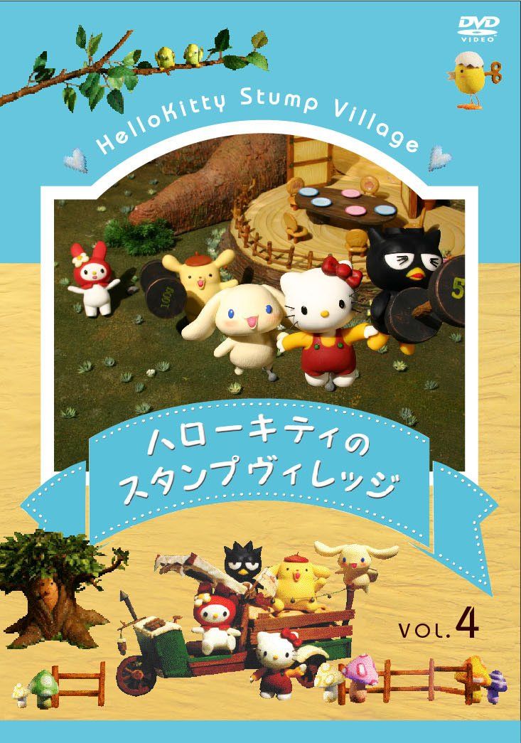 ハローキティのスタンプヴィレッジ　①～④　4巻セット ハローキティのスタンプヴィレッジ ①～④ 4巻セット