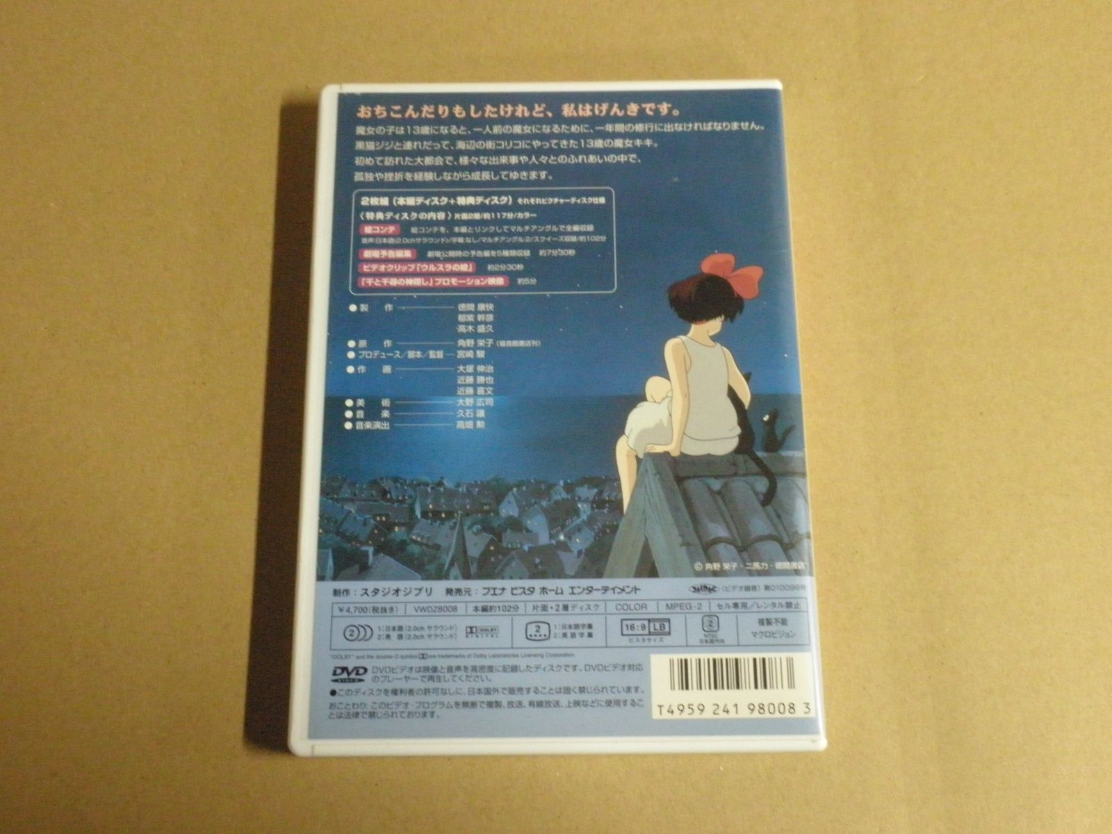 特典ディスクのみ】魔女の宅急便 - メルカリ