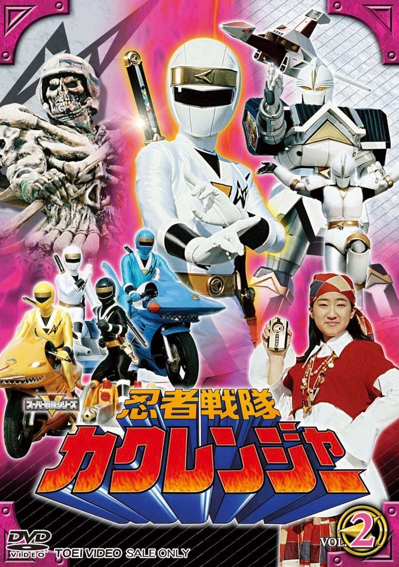 忍者戦隊カクレンジャー Vol.2 [DVD](品)