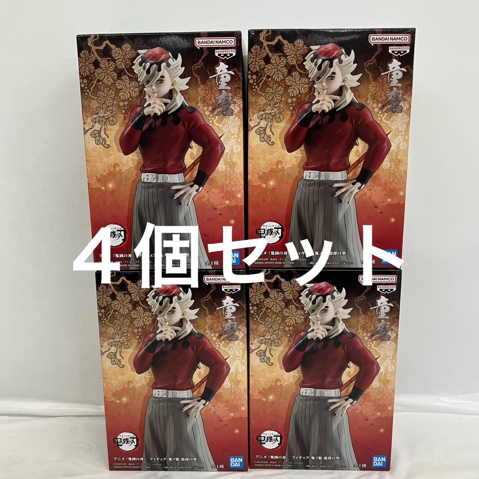 未開封 鬼滅の刃 鬼ノ装 拾肆の型 童磨 フィギュア BANPRESTO 4個