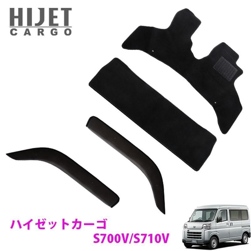 ハイゼットカーゴ HIJET CARGO DX S 700 V 710 黒 フロアマット サイドバイザー ハイゼット カーゴ