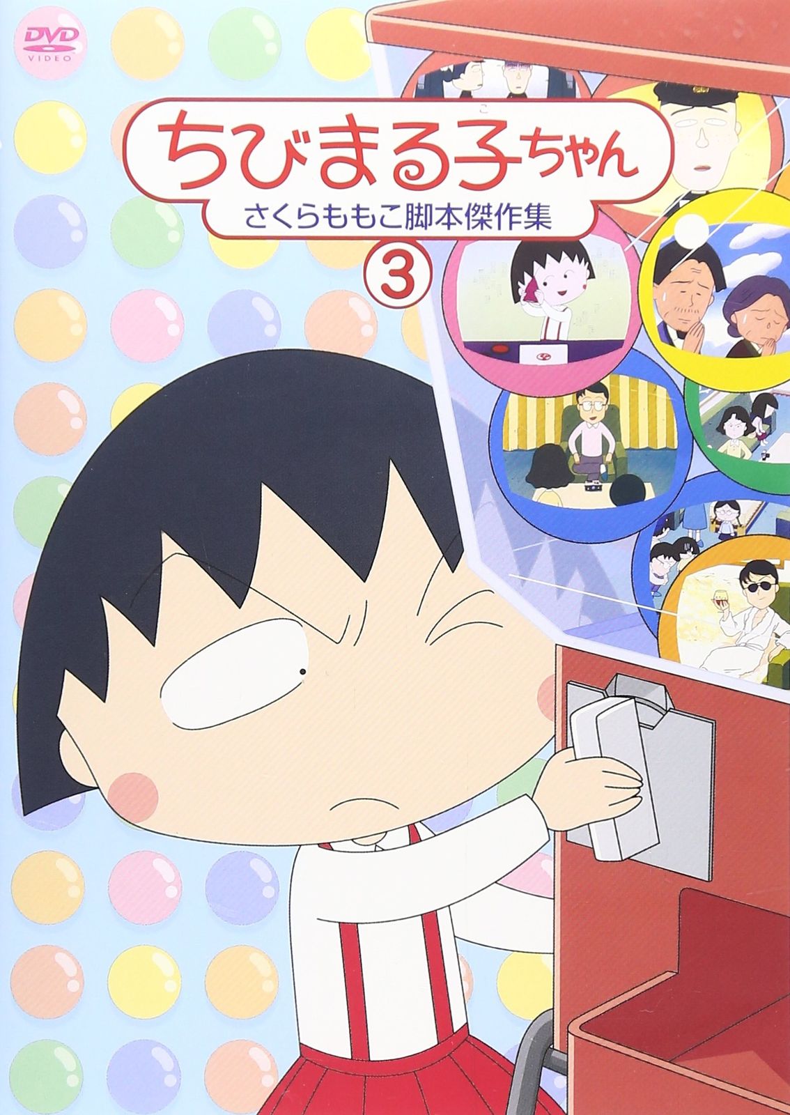 ちびまる子ちゃんさくらももこ脚本集+脚本特集 30巻セット dvd ちびまる子ちゃん さくらももこ脚本集 「藤木のかした30円」の巻