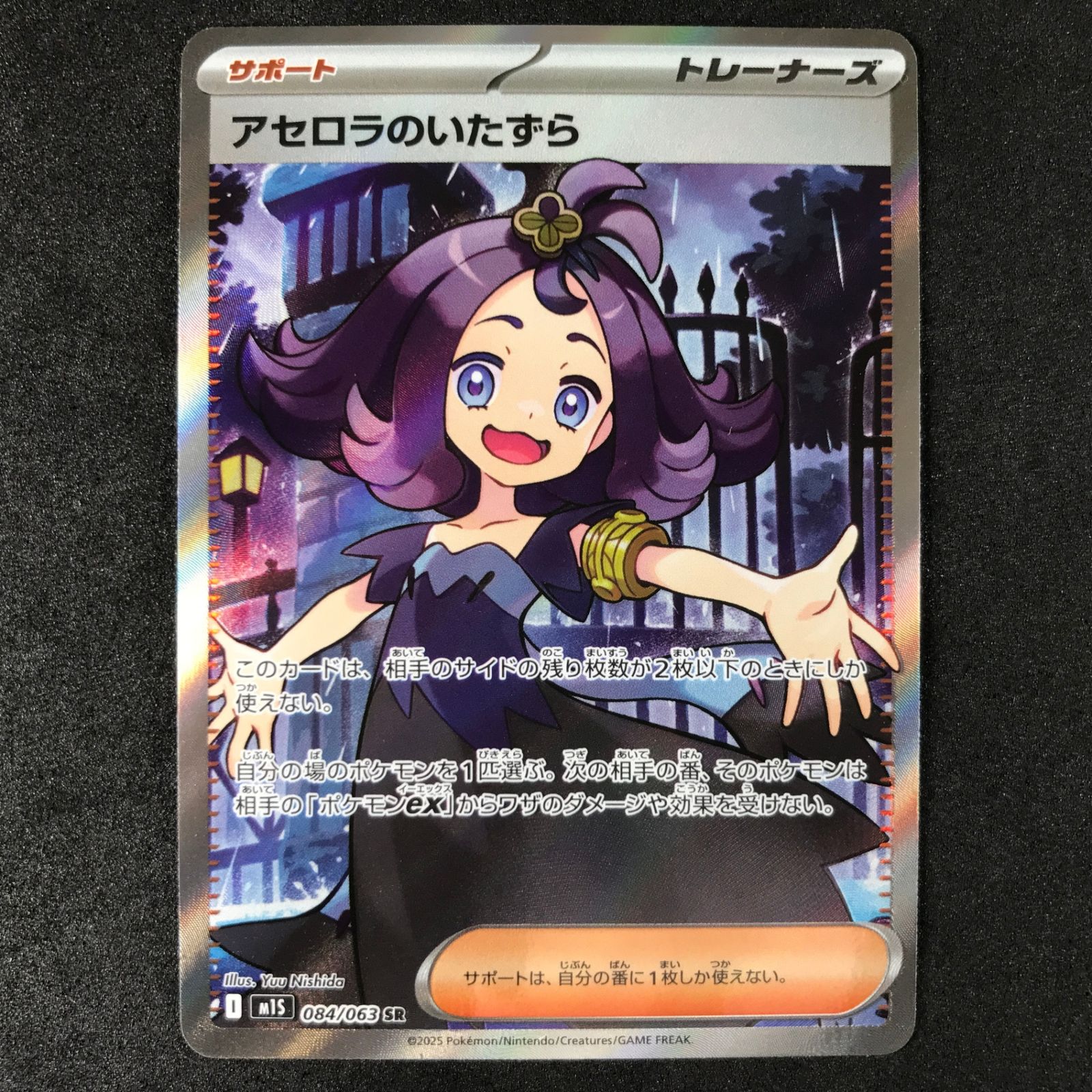 ☆ポケモンカードゲーム メガシンフォニア 084/063 アセロラのいたずら