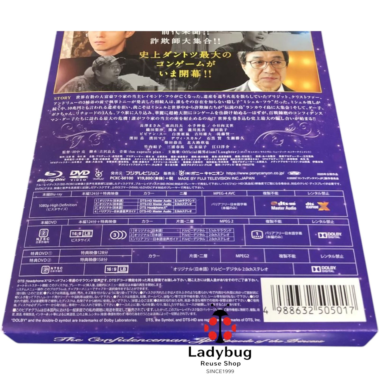 中古 コンフィデンスマンJP Blu-ray DVD プリンセス編 超豪華版