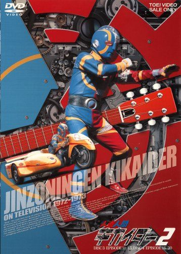 人造人間キカイダー Vol.2 [DVD](品) 【公式通販】