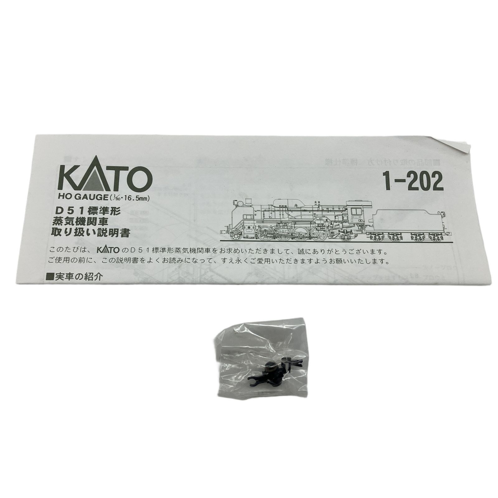 蒸気機関車 HOゲージ