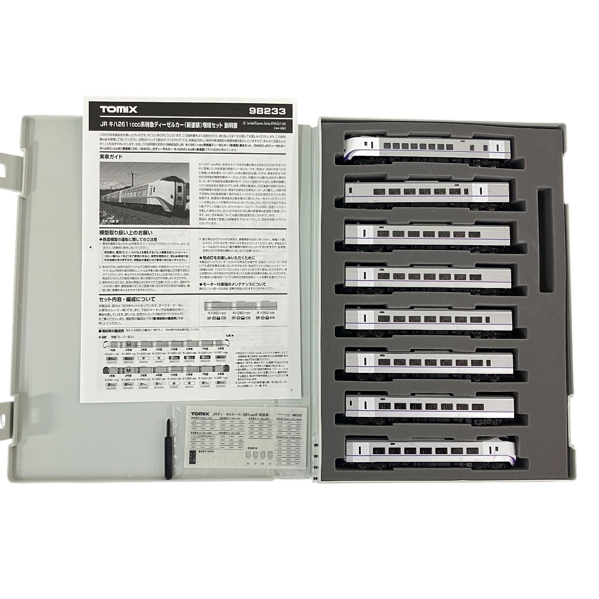 TOMIX 98232 98233 9405 キハ261系1000番台 特急ディーゼルカー スーパー北斗 新塗装 8両セット Nゲージ 鉄道模型