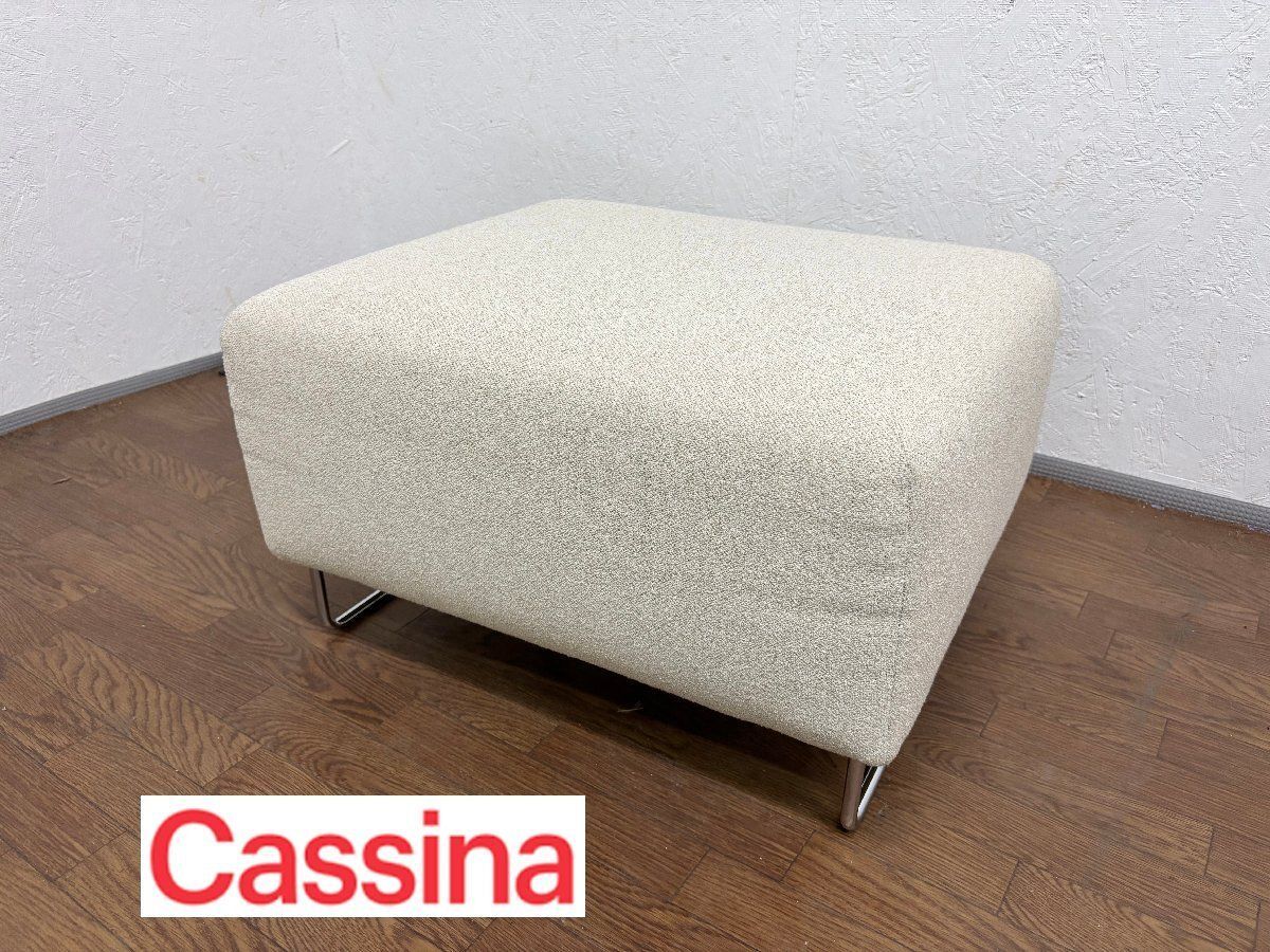 Cassina カッシーナ 253 NEST ネスト スツール オットマン ピエロ リッソーニ アイボリー シンプルモダン 約13万 貝1348