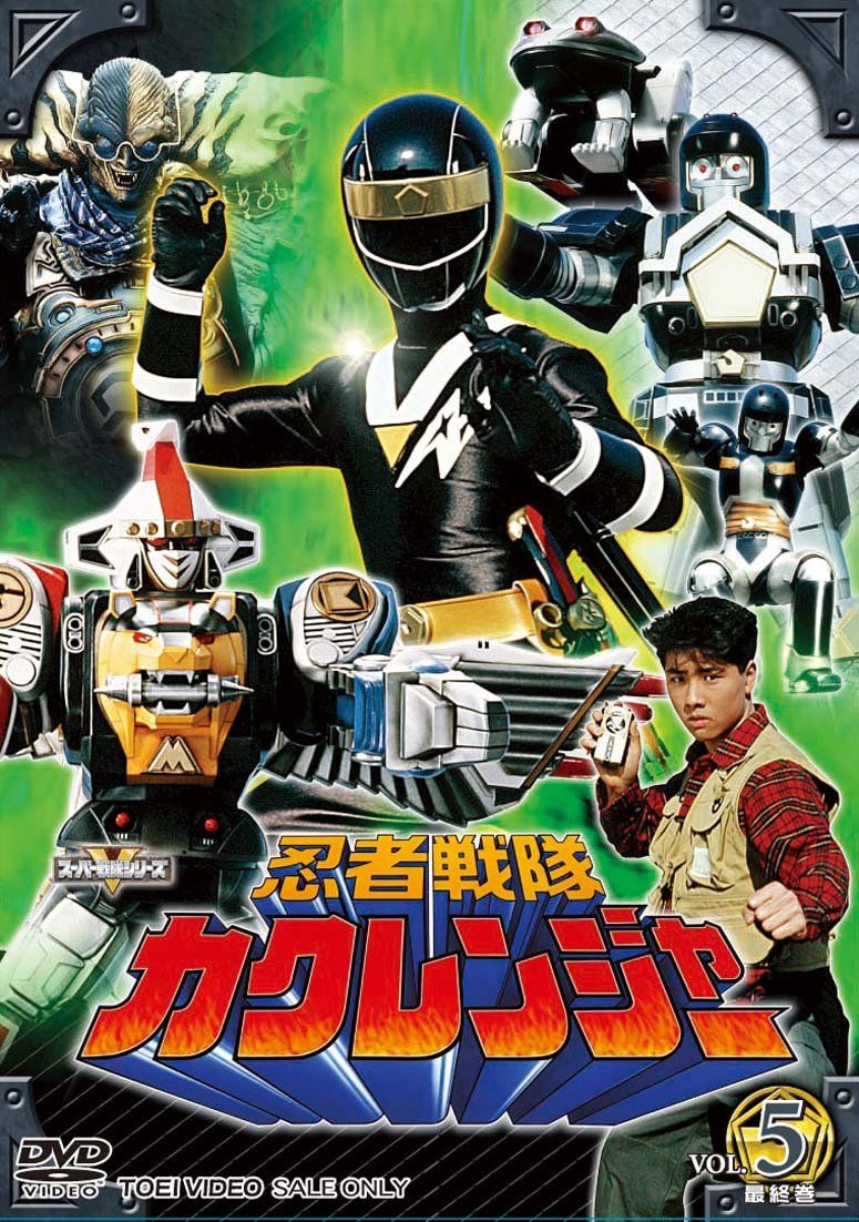 忍者戦隊カクレンジャー Vol.5 [DVD](中古品) - メルカリ