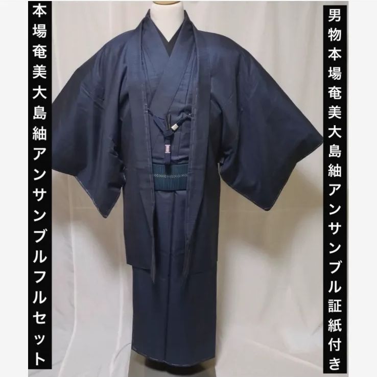 男物本場奄美大島紬アンサンブルフルセット100亀甲 証紙付き 正絹