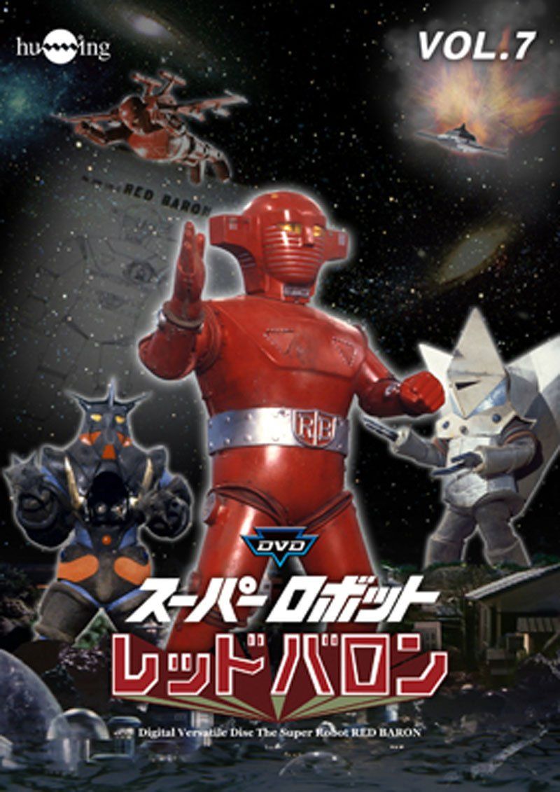 スーパーロボットレッドバロン Vol. 7 [DVD](中古品) - メルカリ