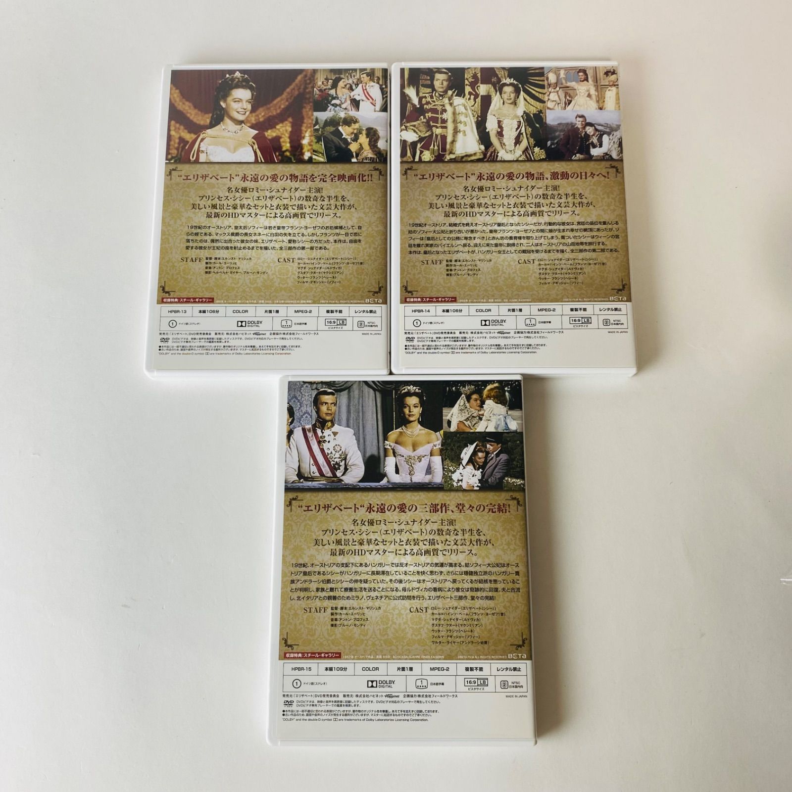 エリザベート トリロジーセット HDリマスター版〈3枚組〉 HPBR-12 [D