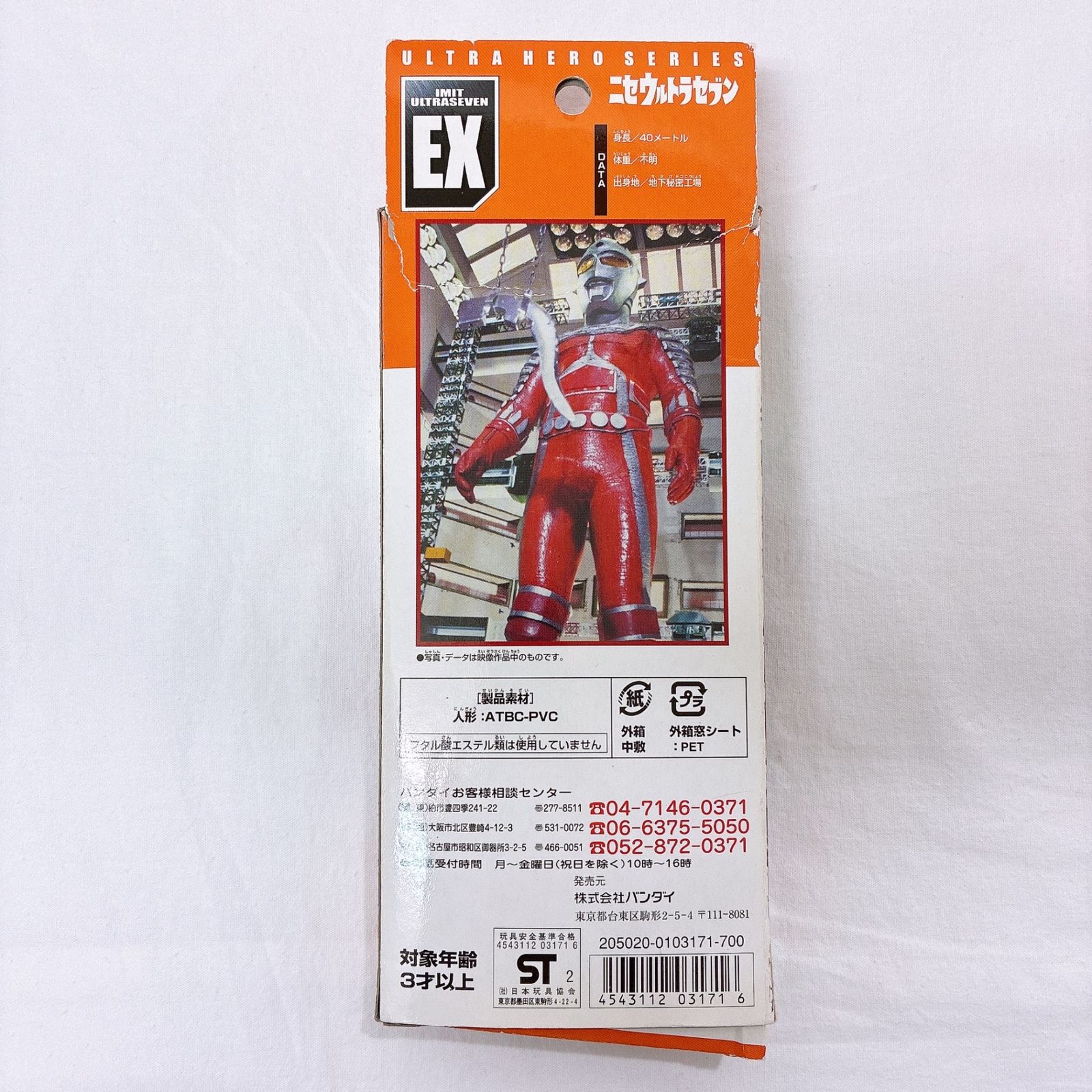 ウルトラヒーローシリーズ ウルトラセブン Amazon.co.jp: [バンダイ(BANDAI)] ウルトラヒーローシリーズ 02