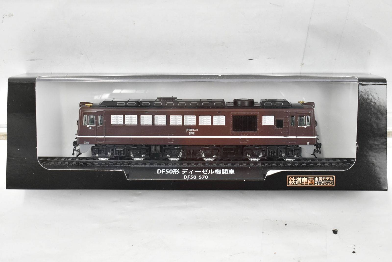未使用 デアゴスティーニ 鉄道車両 金属モデル コレクション DF50形