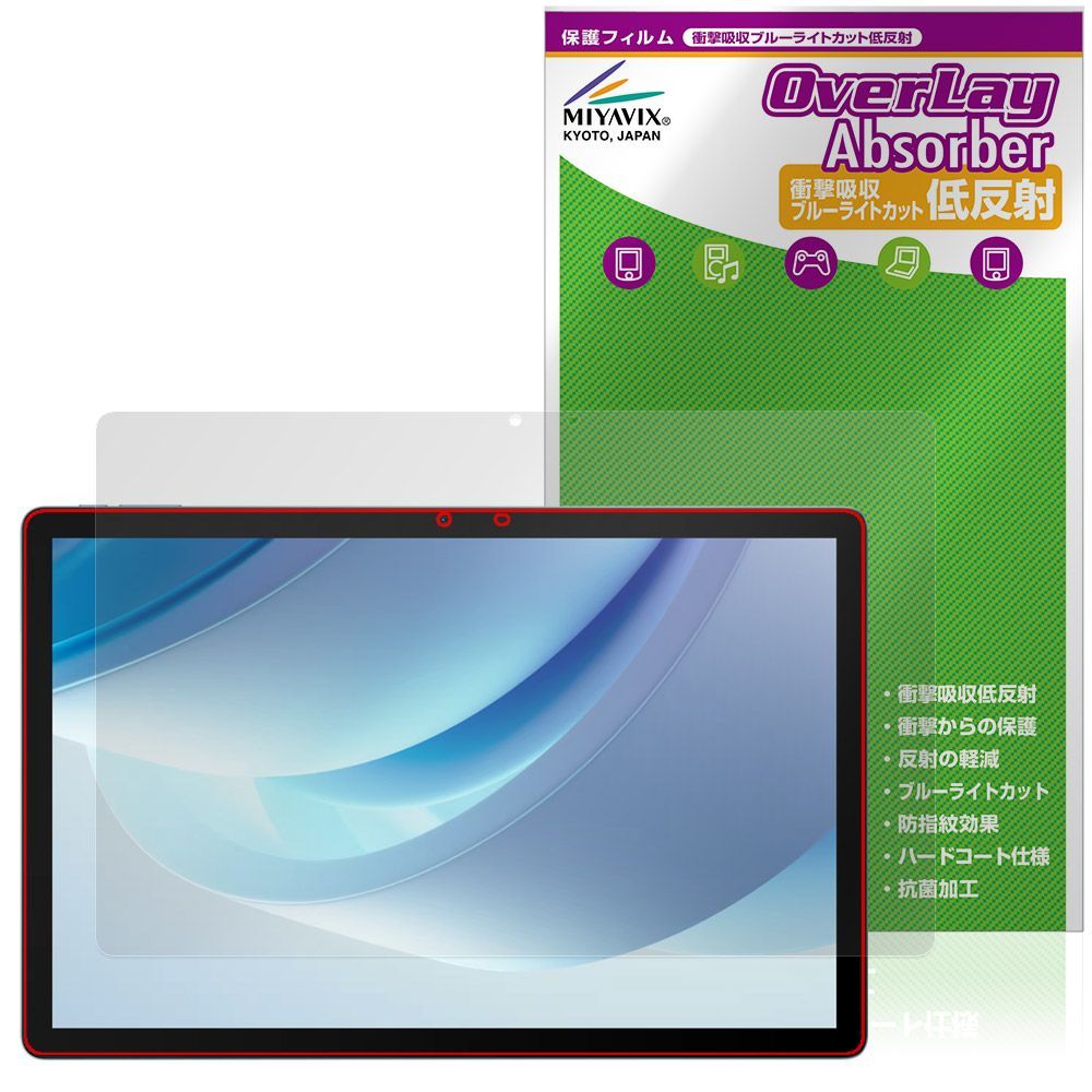 DOOGEE U13 保護フィルム OverLay Absorber 低反射 for ドゥージー タブレット 衝撃吸収 反射防止 ブルーライトカット 抗菌