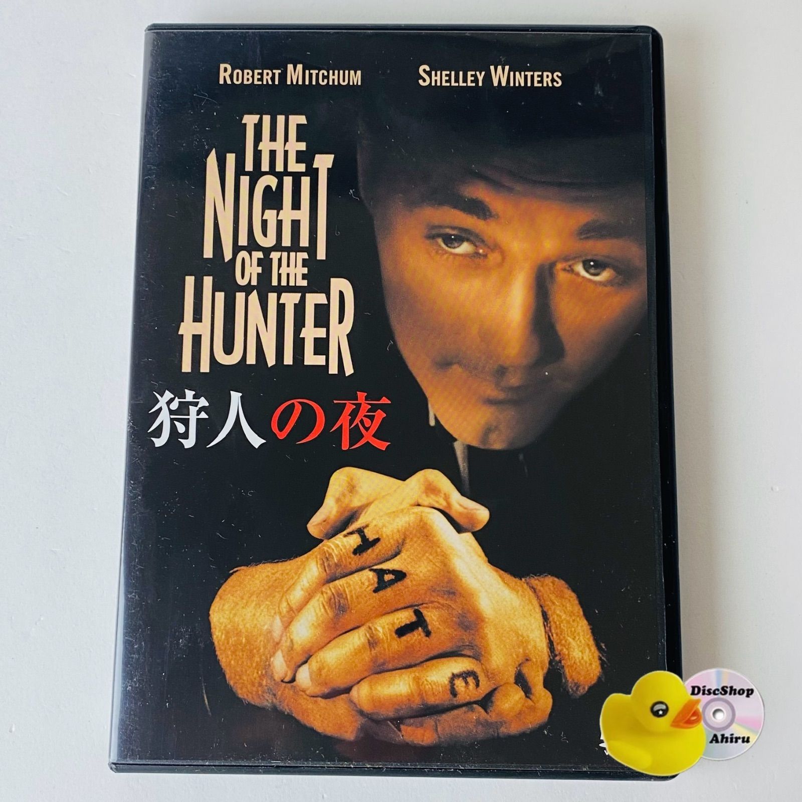 狩人の夜('55米) Blu-ray 新品未開封品 【公式通販】