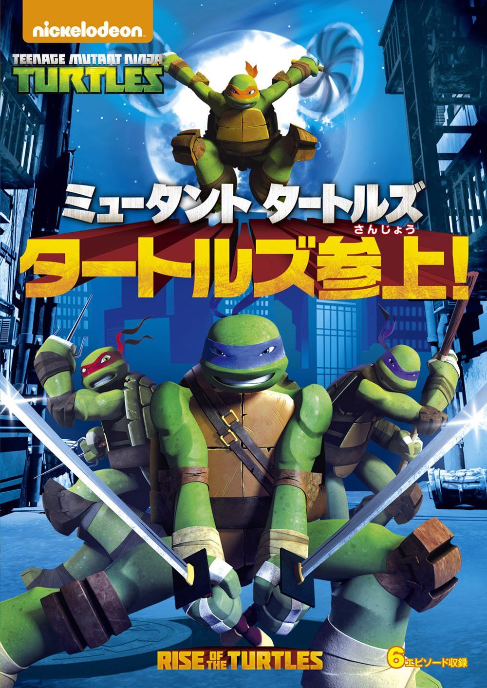 ミュータント タートルズ タートルズ参上! [DVD](中古品) - メルカリ