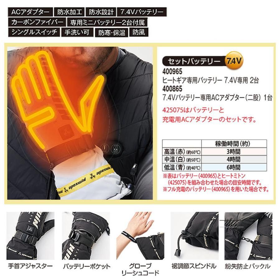 ヒートミトン 手袋 バッテリーセット M〜LL 防寒手袋 発熱