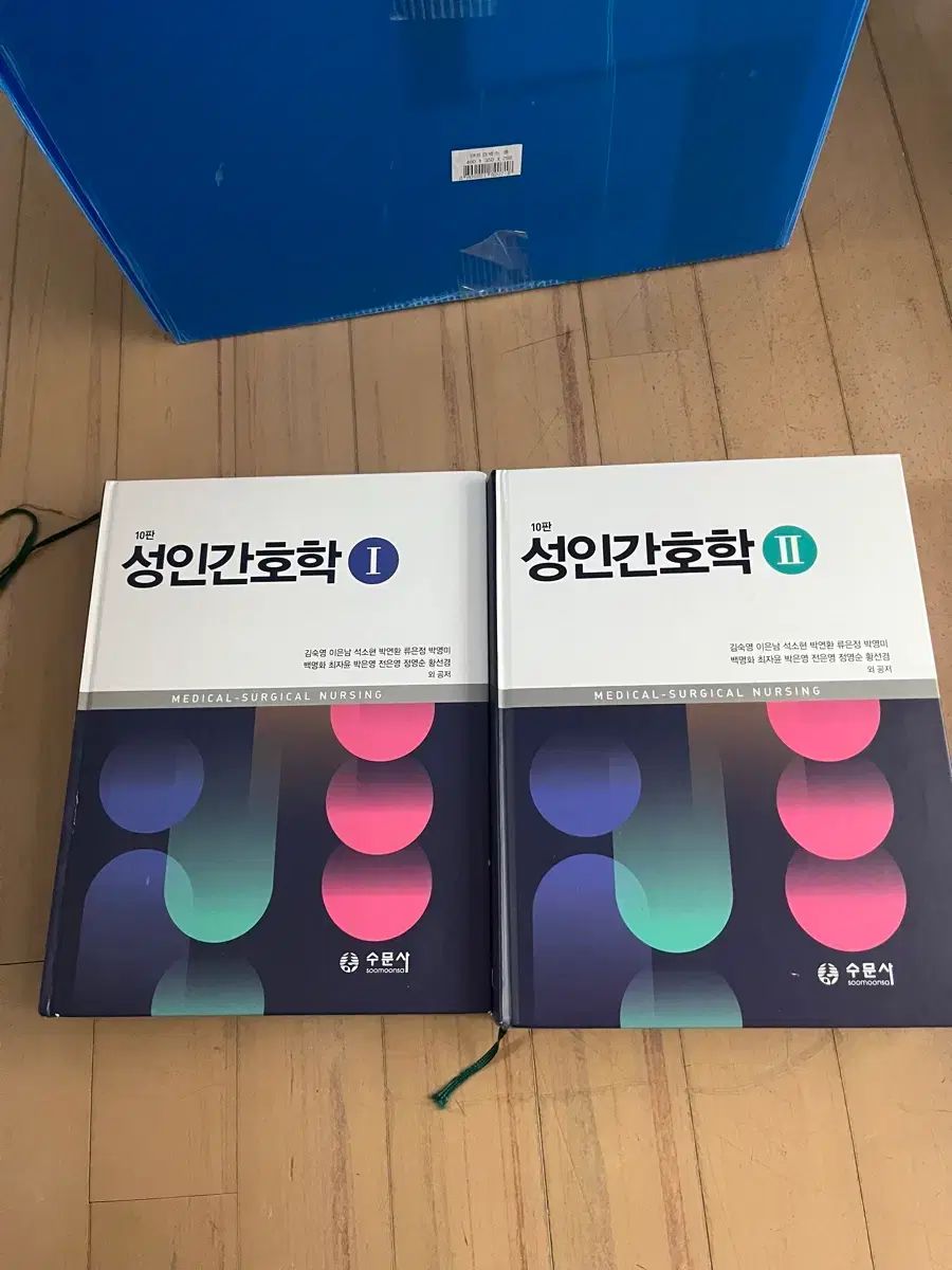 看護学科 教材 スムンサ 成人看護学 10版 1 2巻 まとめ