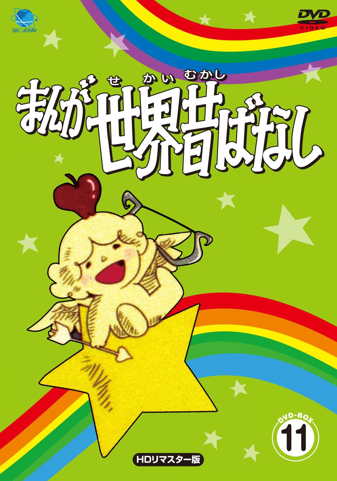 まんが世界昔ばなし DVD-BOX11[HDリマスター版](中古品) - メルカリ