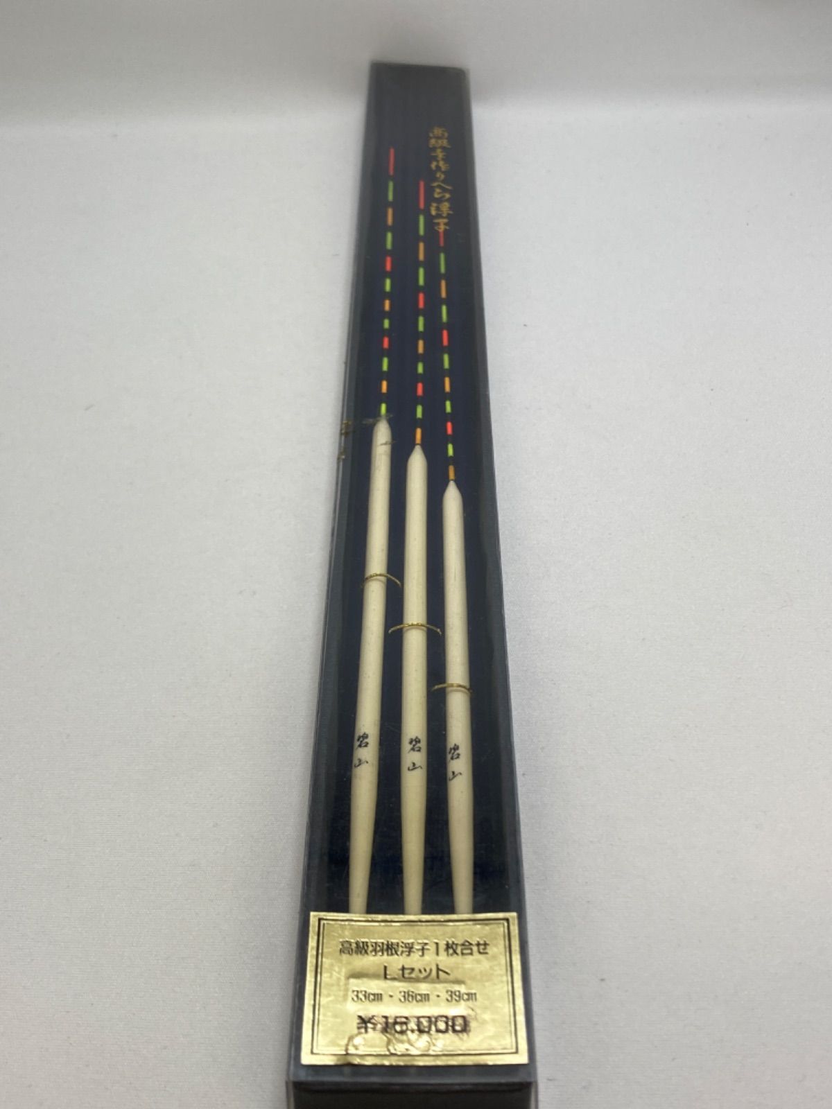 羽根浮子 合わせLセット 33 36 39 cm へら浮き