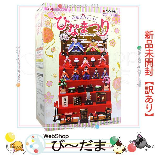 bn:0] 【未開封】【訳あり】 リーメント ぷちサンプルシリーズ 今日は