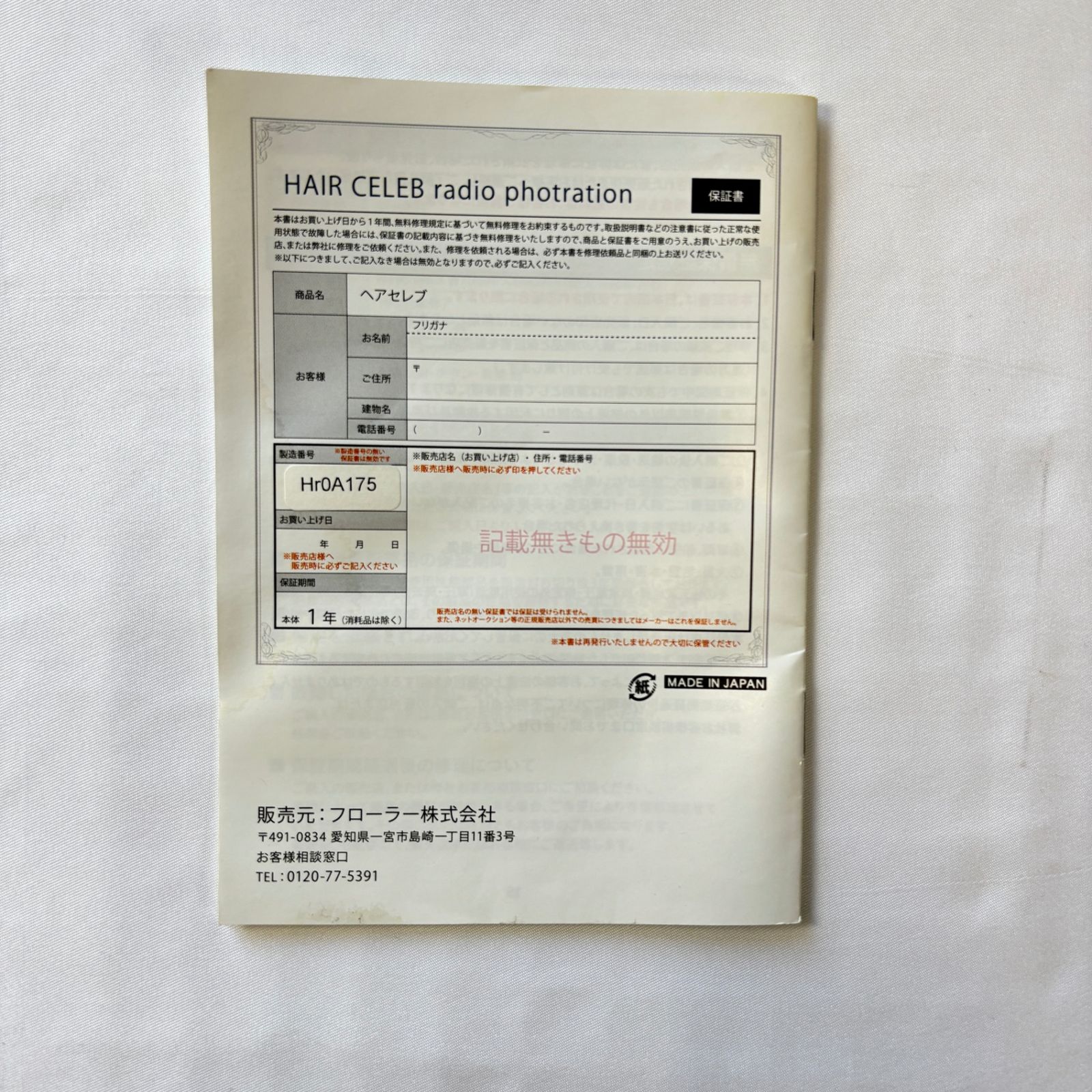 GWセール中】HAIR CELEB ヘアセレブ radio photoration ヘアケア用美容