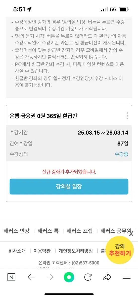 Hackers 잡 全科 フリーパス 銀行 87日 残り