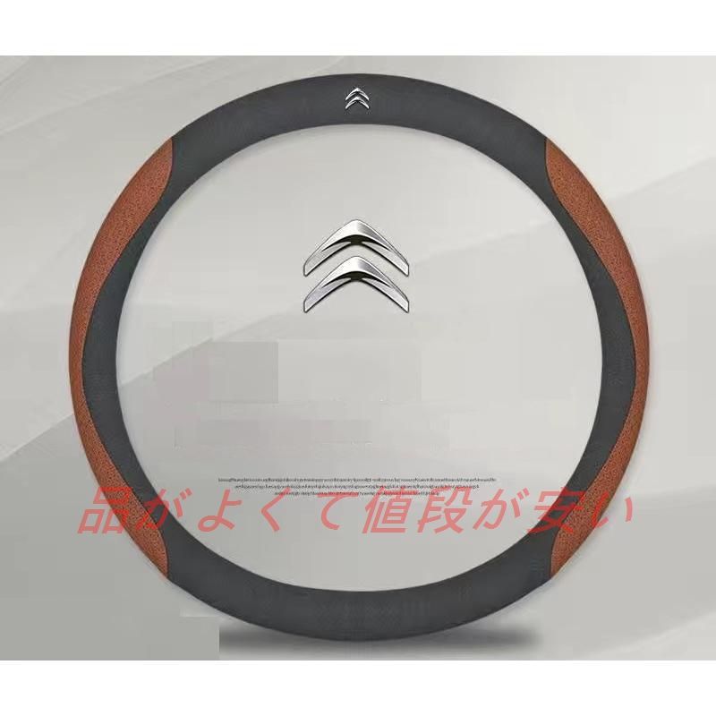 シトロエンブラウン花柄ハンドルカバー ステアリングカバー コンパス ハンドル保護 38CM 専車ロゴ アルカンターラ調 滑り止め O型 WMJL17