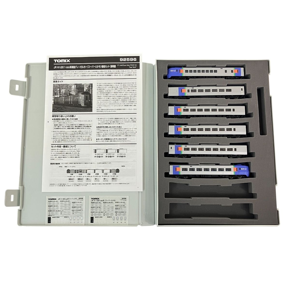 TOMIX 92595 92596 JR キハ261系1000番台 特急ディーゼルカー スーパーとかち 基 増 6両セット Nゲージ 鉄道模型
