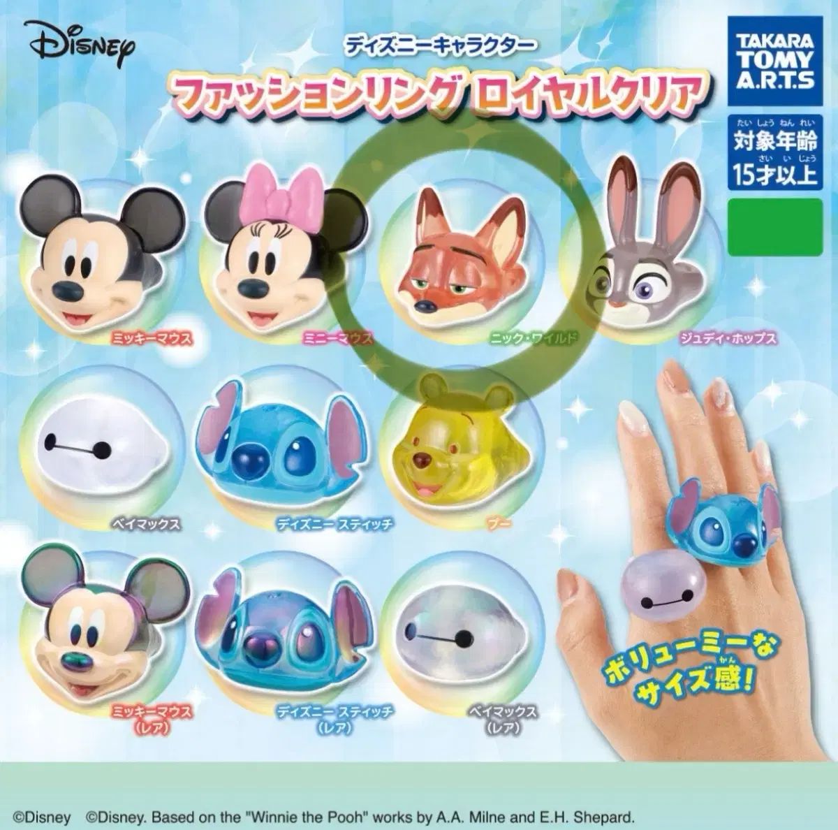 お買い得 ズートピア ニック クリア リング バンダイ ガチャ フィギュア 未開封 その他