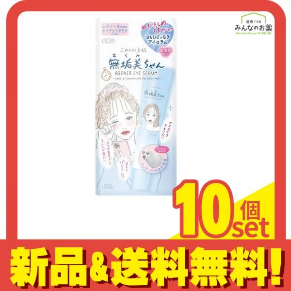 クリアターン ごめんね素肌 無垢美ちゃんアイセラム 20 mL セット