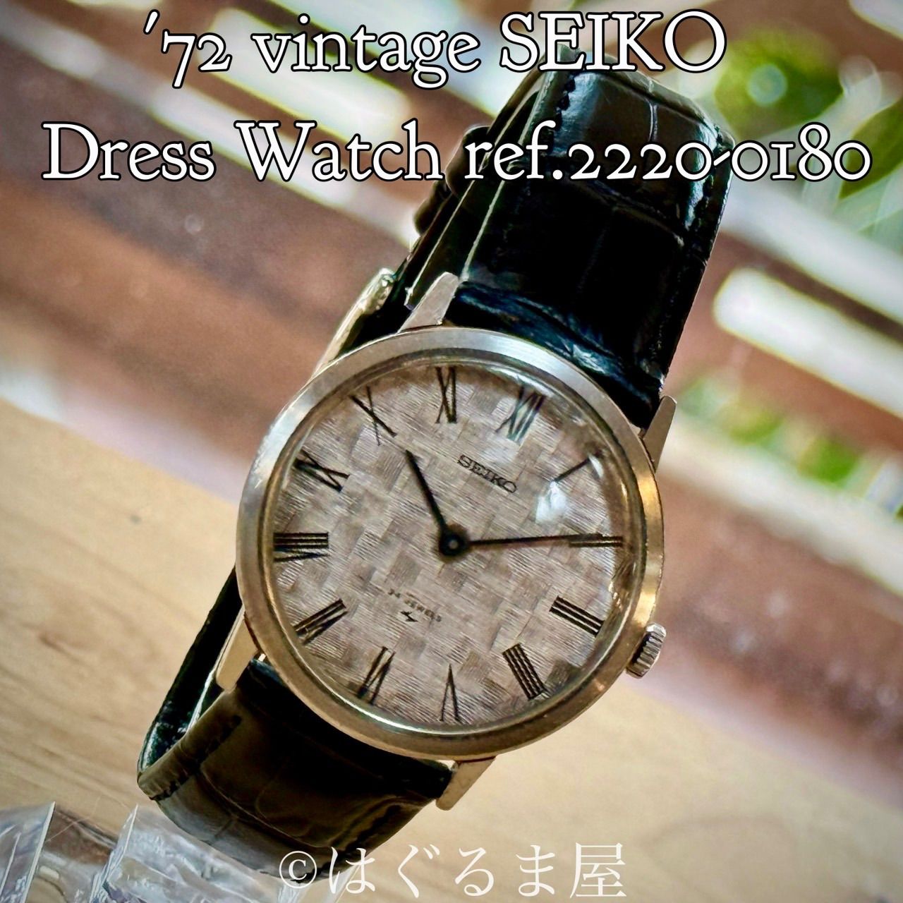 72年製造 セイコー ドレスウォッチ シャリオ 手巻メンズウォッチ OH済