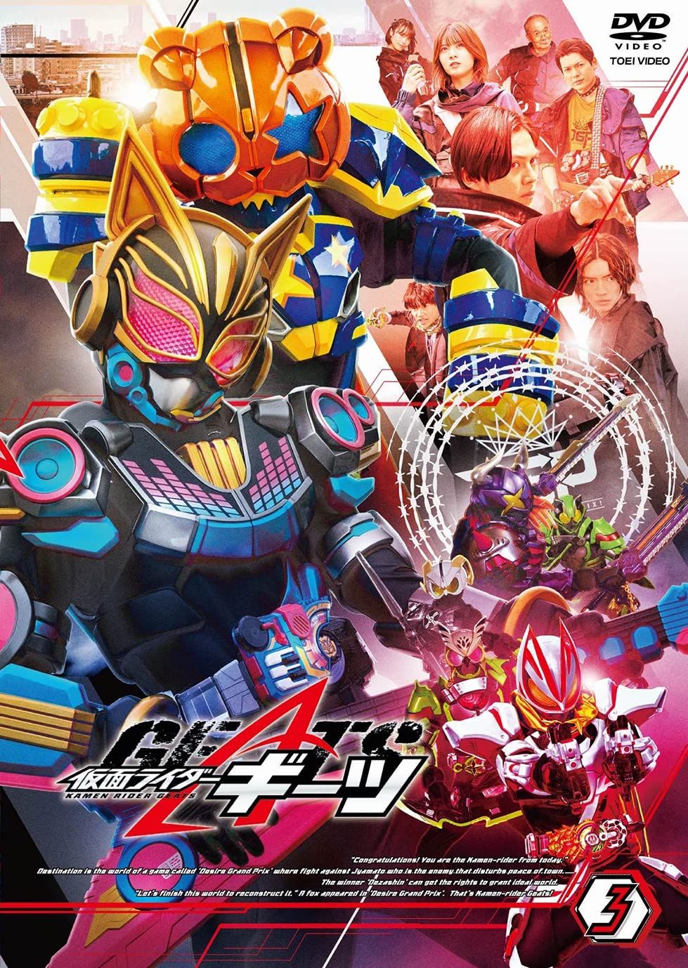 仮面ライダーギーツ VOL.3 [DVD](品) 【公式通販】