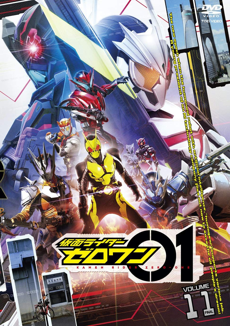 仮面ライダーゼロワン VOL.11完 [DVD](品) 【公式通販】