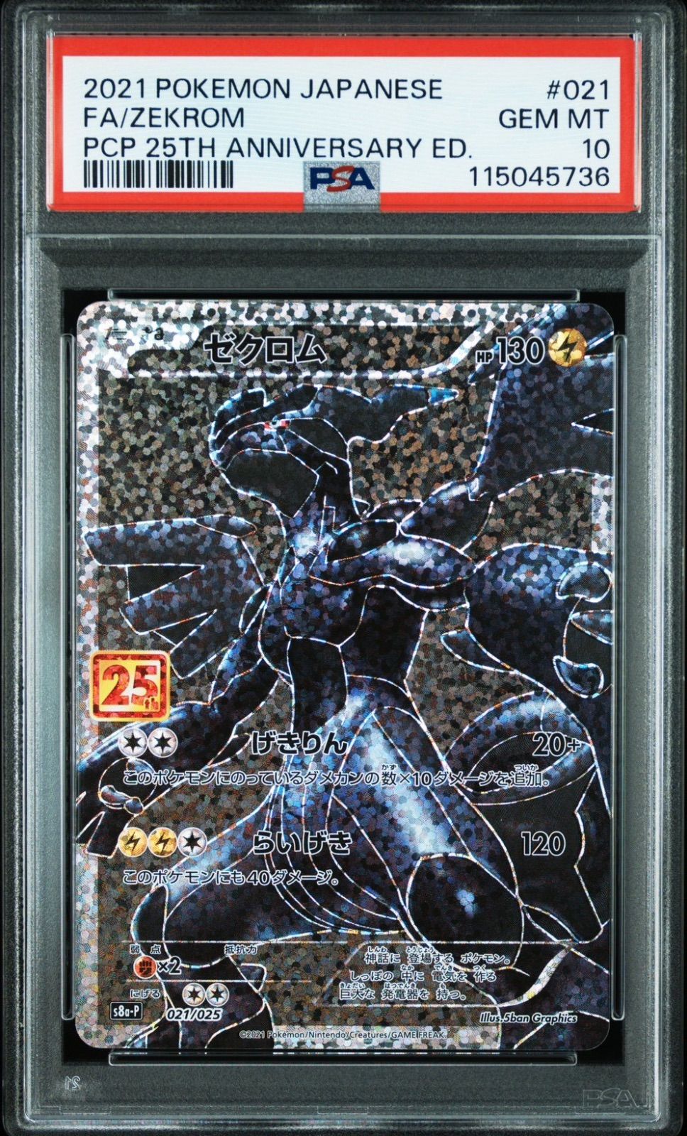 大人気 【早い者勝ち】レシラム ゼクロム 25th PSA10 鑑定品 ポケモン