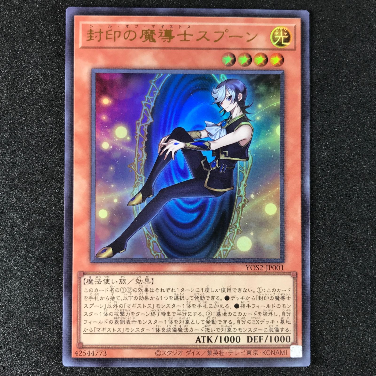 ☆遊戯王OCGデュエルモンスターズ コミック付録 YOS2-JP001 封印の魔導