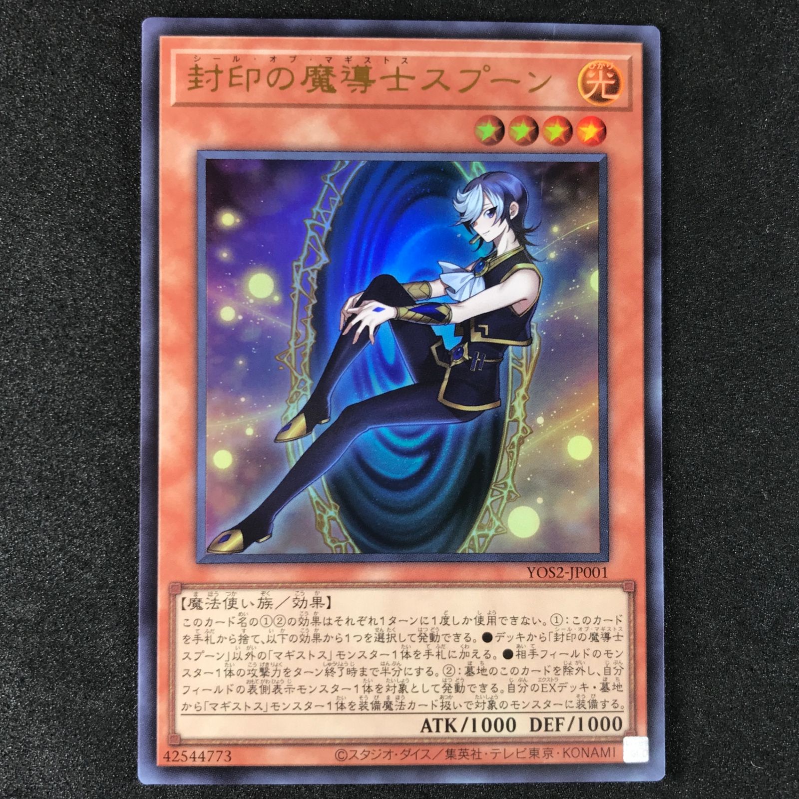 ☆遊戯王OCGデュエルモンスターズ コミック付録 YOS2-JP001 封印の魔導