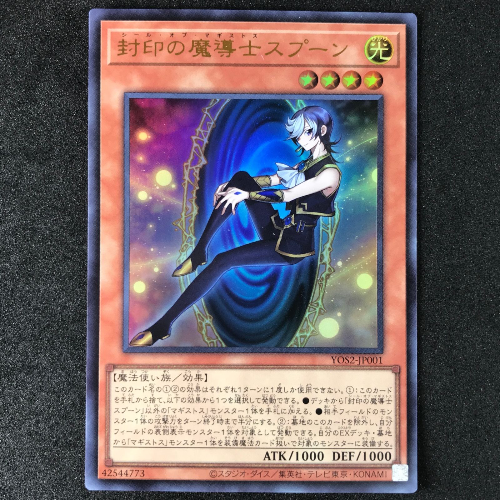 ☆遊戯王OCGデュエルモンスターズ コミック付録 YOS2-JP001 封印の魔導