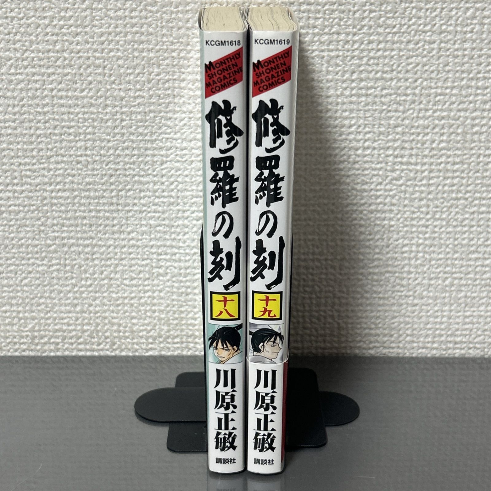 修羅の刻 18、19巻 2冊セット 川原正敏 - メルカリ