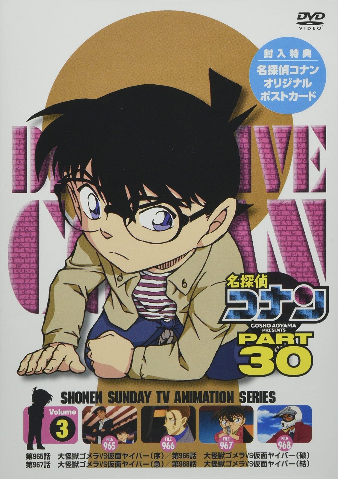 名探偵コナン PART 30 Vol 3 DVD 品